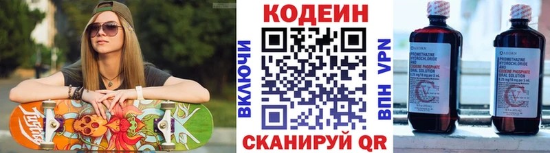Кодеин Purple Drank  Заволжье 